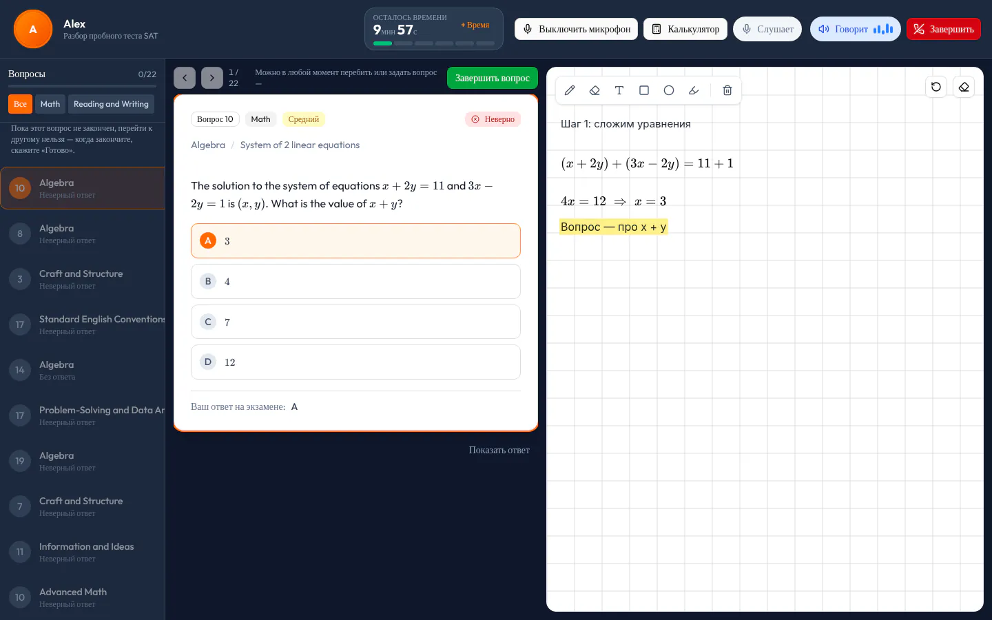 Экран урока AI Tutor: слева вопросы с ошибками и без ответа, в центре вопрос SAT Math (x + y для системы x + 2y = 11 и 3x − 2y = 1), справа шаги, которые тьютор записал на доске один под другим.